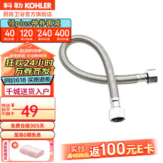 KOHLER 科勒 进水软管马桶座便器家用台盆龙头通用管冷热水软管 40cm进水管1116441-SP