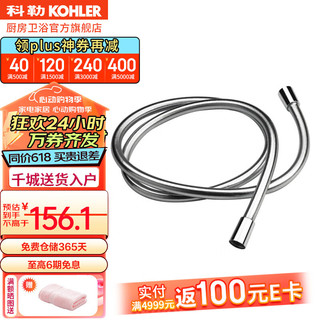 KOHLER 科勒 通用花洒软管多尺寸可选 11628T-CP-1.5防缠绕花洒软管