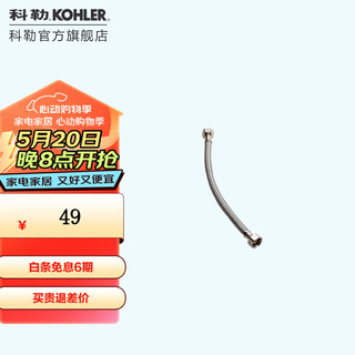 KOHLER 科勒 座便器安装三件套马桶安装配件不包安装 进水软管300mm