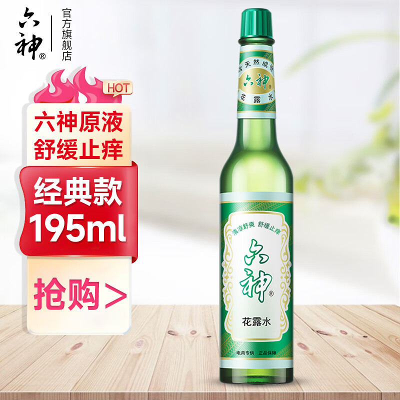 六神 神 花露水经典 195ml+小喷瓶*1