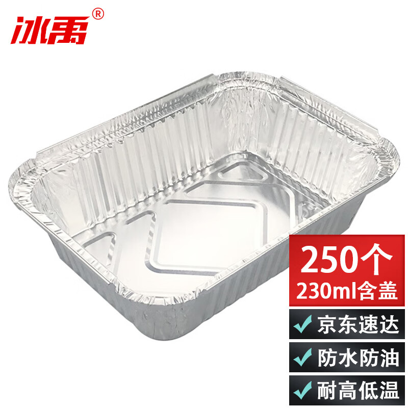 冰禹 一次性锡纸餐盒方形空气炸锅铝箔碗盘烧烤箱通用 230ml250个