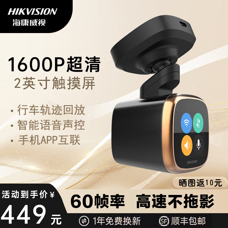 海康威视（HIKVISION）F6S行车记录仪 1600P画质 华为海思处理器 不漏秒 智能语音提醒