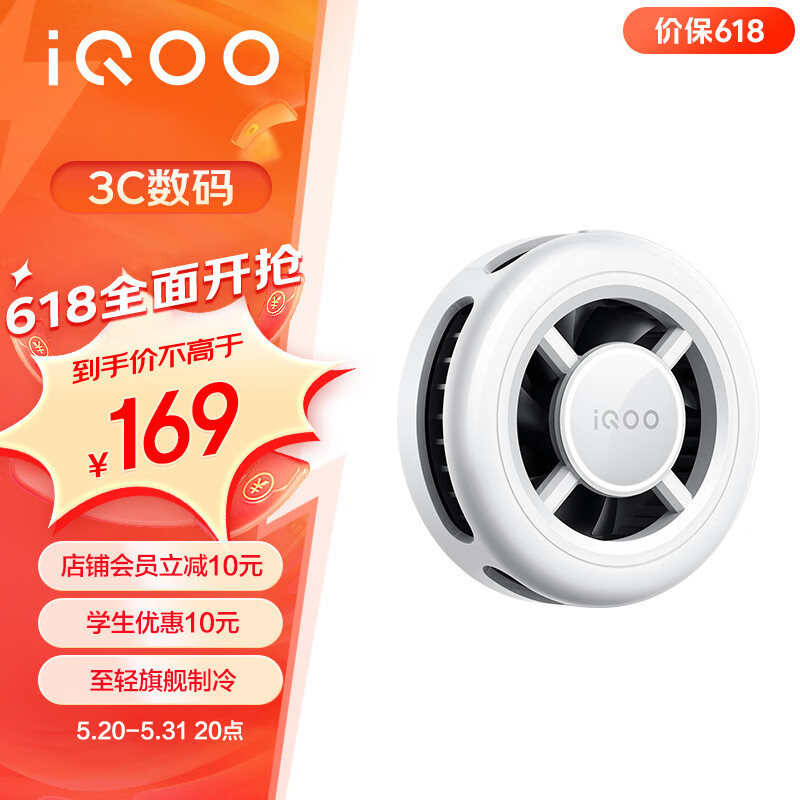 vivo iQOO 磁吸散热背夹 至轻至薄 制冷 多设备兼容 炫酷灯效 适配华为小米苹果手机 冰晶白