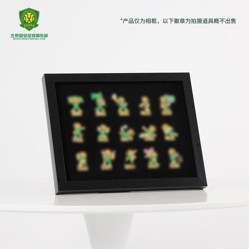 国安北京国安2023赛季京狮系列徽章配套收纳展示带孔位相框 相框1个