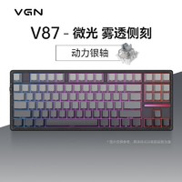 VGN V87單模套件 三?？椭苹瘷C械鍵盤 gasket結構可全鍵熱插拔RGB