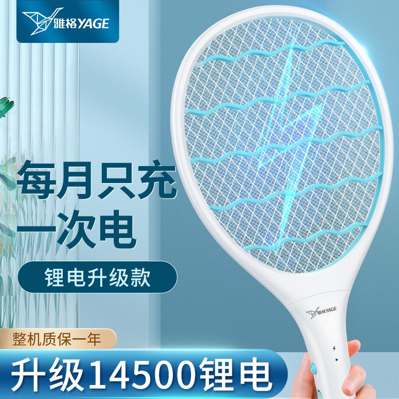 雅格 YAGE 电蚊拍苍蝇拍家用可充电耐用灭驱蚊老牌子电蚊子拍