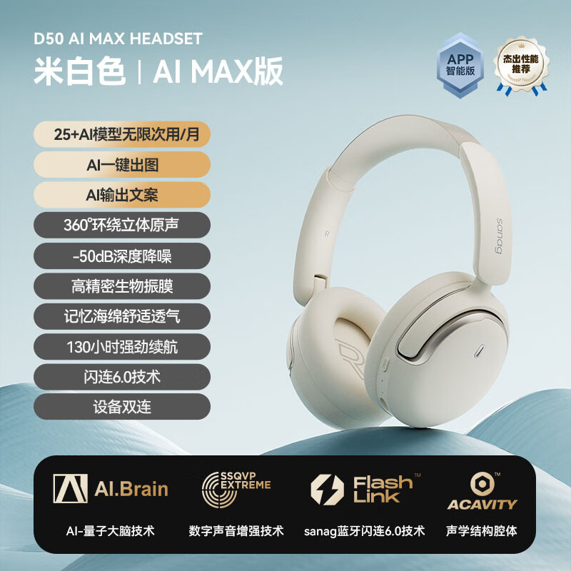 SANAG塞那 D50AI MAX头戴式蓝牙耳机【智能工作助手】主动降噪音乐耳机 全包式游戏耳机适用苹果华为白 米色|支持绘画写作|AIMAX