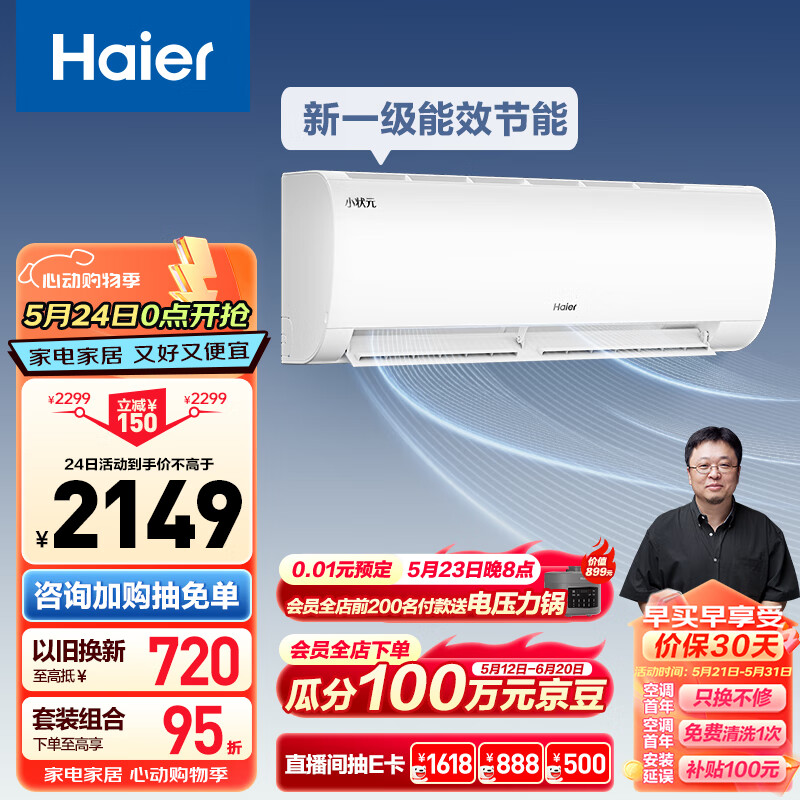 海尔（Haier）空调 小1匹 一级能效变频 冷暖 空调挂机 节能自清洁防直吹 卧室空调   KFR-22GW/01PAA81U1 小1匹 一级能效 小状元节能空调