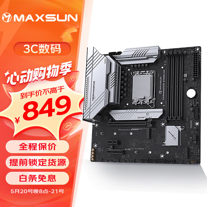 铭瑄（MAXSUN）MS-终结者 B760M D5 WiFi 6E支持DDR5 CPU 13400F/13600KF/14600KF（Intel B760/LGA 1700）
