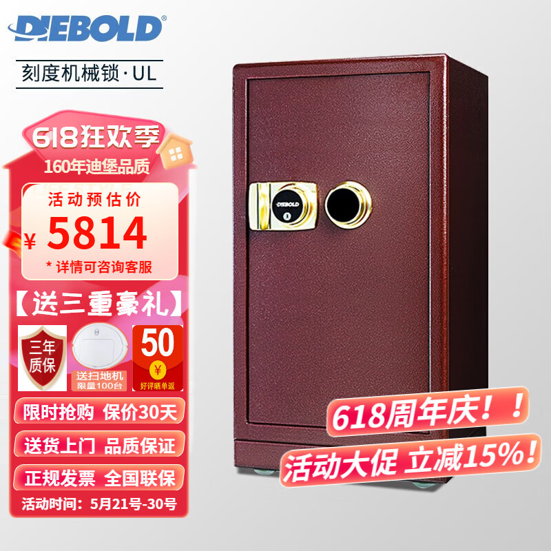 迪堡（Diebold）保险柜机械锁家用防盗全钢3C认证标准保险箱办公大小型银行ATM防盗锁闩密码锁 80UL(宽520*深480*高880)底部有暗格