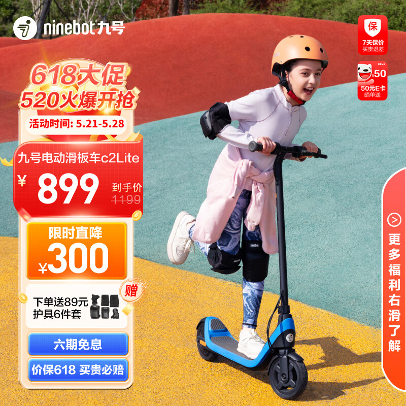 九号（Ninebot）儿童电动滑板车C2Lite双模式助力【儿童节】6-10岁代步滑板车