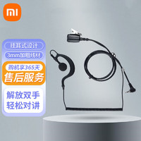 Xiaomi 小米 H1 對講機耳機適配小米對講機手機耳機耳掛式標準3.5MM接口對講機耳機