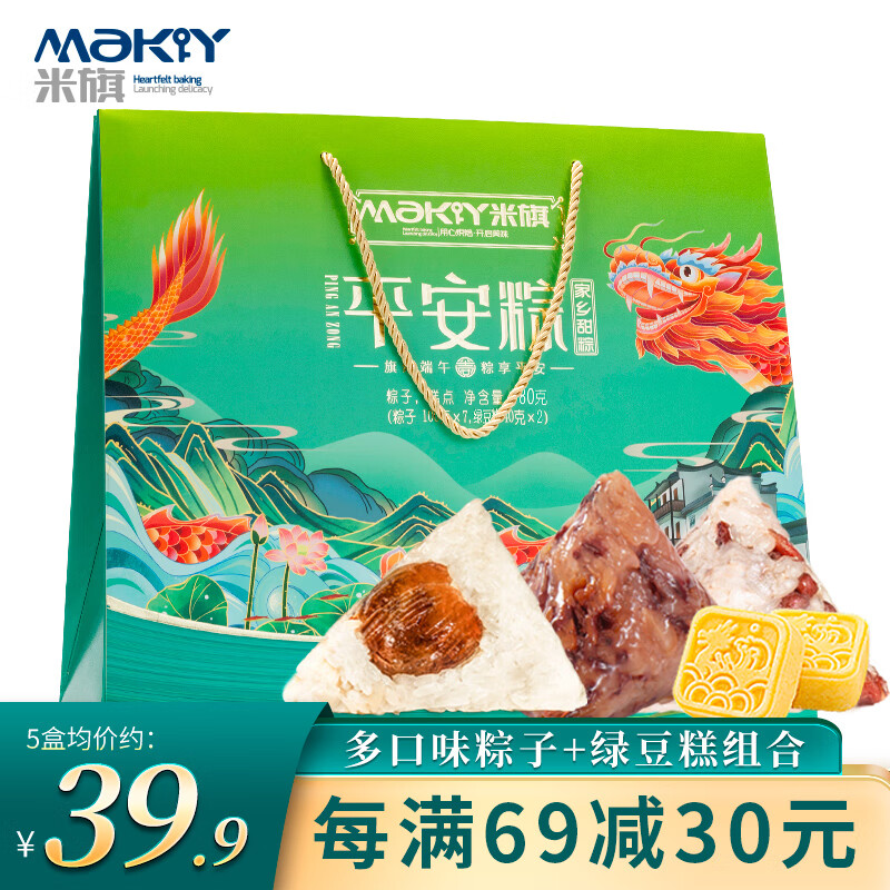 米旗（Maky）家乡甜粽端午粽子礼盒装多口味蜜枣玫瑰豆沙端午节物