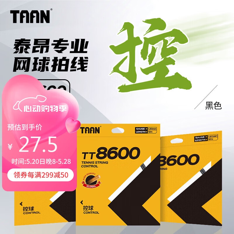 TAAN泰昂网球线硬线力量控球高弹性耐打TT8600六角威力黑色12M单条装 六角硬线控球8600黑