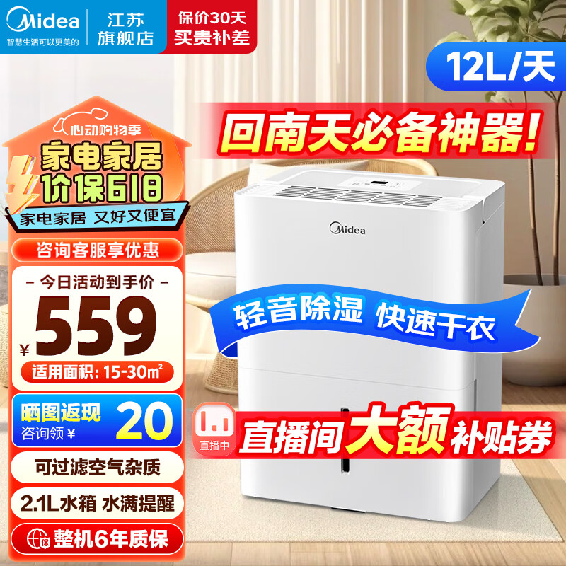 Midea 美的 除湿机家用 12L/天 CF12BD/N7-DN