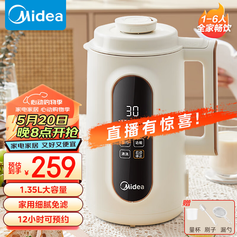 Midea 美的 豆浆机1.35L大容量全自动清洗免煮免过滤多功能智能预约破壁料理机榨汁机DJ13B-DG01