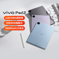 88VIP：vivo Pad212.1英寸平板電腦12GB+256GB