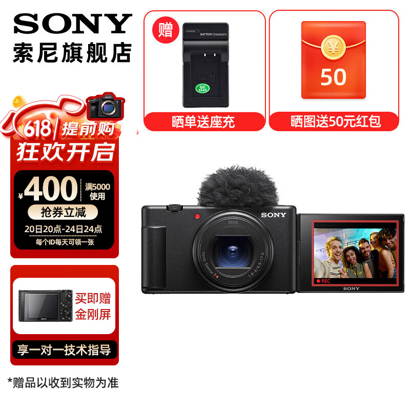 SONY索尼 ZV-1 II数码相机新一代Vlog相机超广角/美肤拍摄ZV-1M2/ZV1M2/ZV-1二代 黑色单机 标配