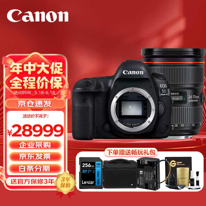 佳能（Canon）EOS 5D Mark IV 5D4 单反相机 全画幅专业照相机 EF 24-70mm f/2.8L II USM标准变焦 旅行畅玩套装