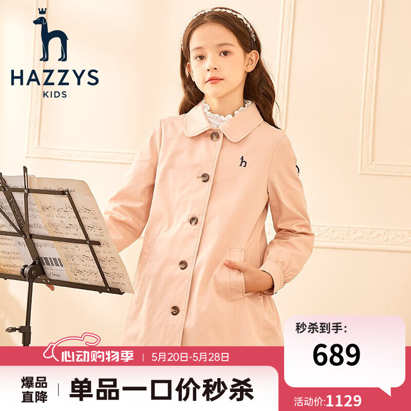 哈吉斯（HAZZYS）品牌童装女童薄风衣春儿童翻领简约舒适休闲复古薄风衣 粉卡其 120