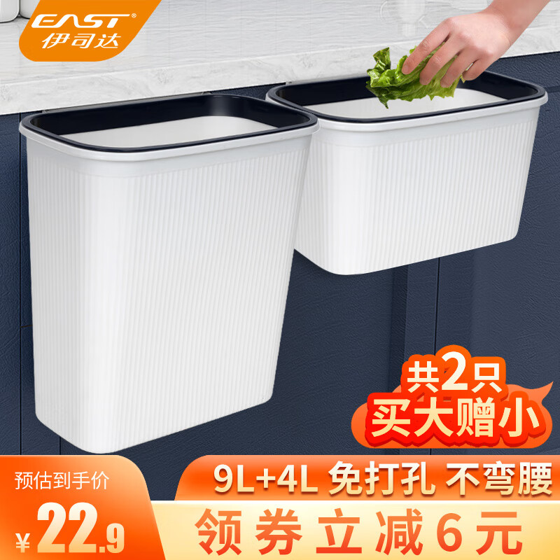 伊司达壁挂垃圾桶压圈厨房家用厨余大容量卫生间厕所9L+4L组合