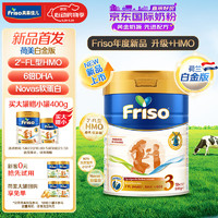 Friso 美素佳兒 荷蘭升級白金版3段 (10月以上) HMO嬰兒奶粉800g/罐