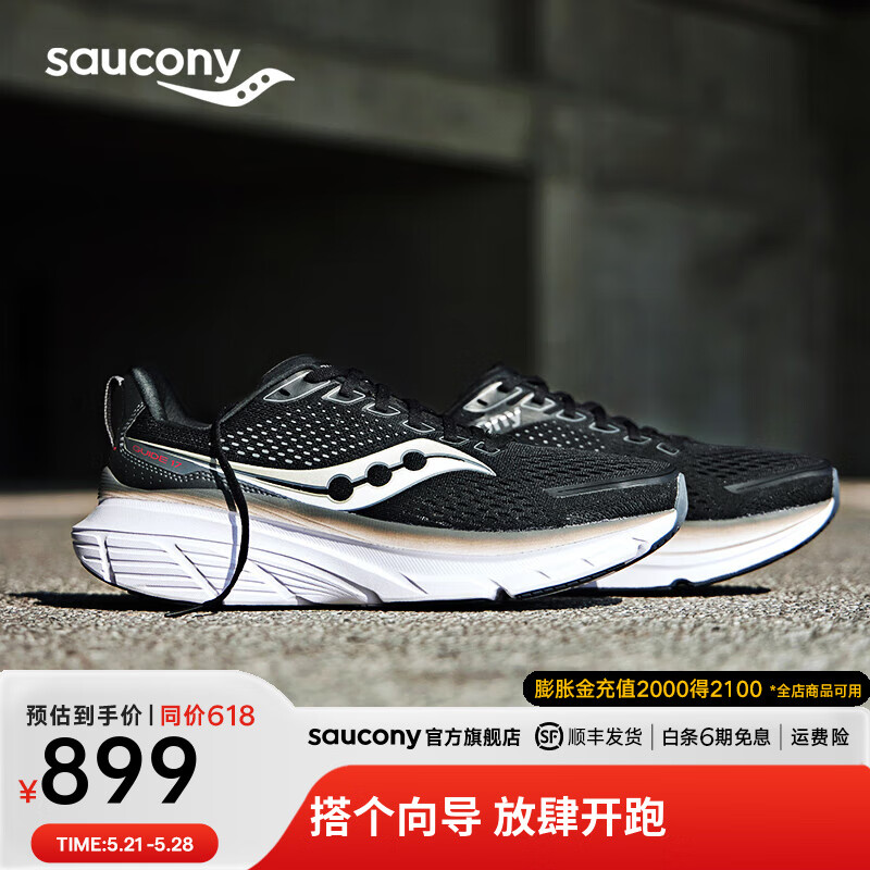 Saucony索康尼向导17减震支撑跑鞋男夏季轻便运动鞋男鞋子GUIDE17 黑白100 42