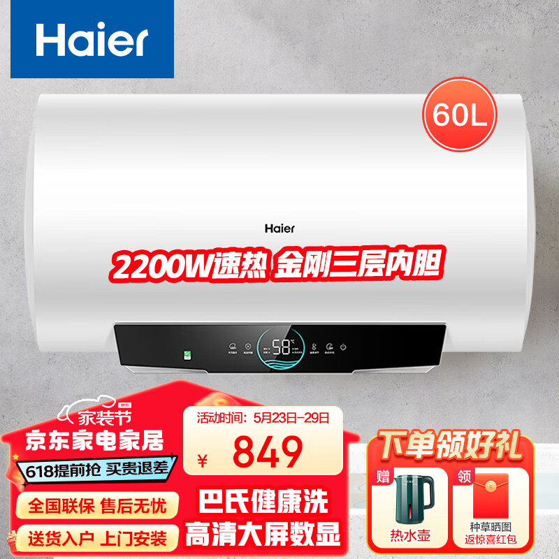 海尔（Haier）电热水器 60升大水量2200W速热 家用即热式储水式热水器洗澡卫生间金刚三层胆EC6001-PM1