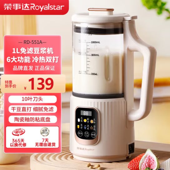 Royalstar 荣事达 破壁机 家用迷你豆浆机全自动免煮五谷杂粮多功能加热免滤打豆浆辅食机小型料理机榨汁RD-551A