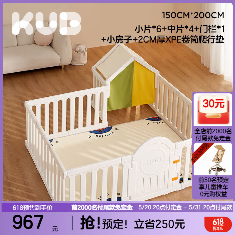 可优比（KUB）宝宝游戏围栏防护栏婴儿儿童地上爬行垫家用室内护栏【618】 【小屋围栏+爬行垫】150*200CM