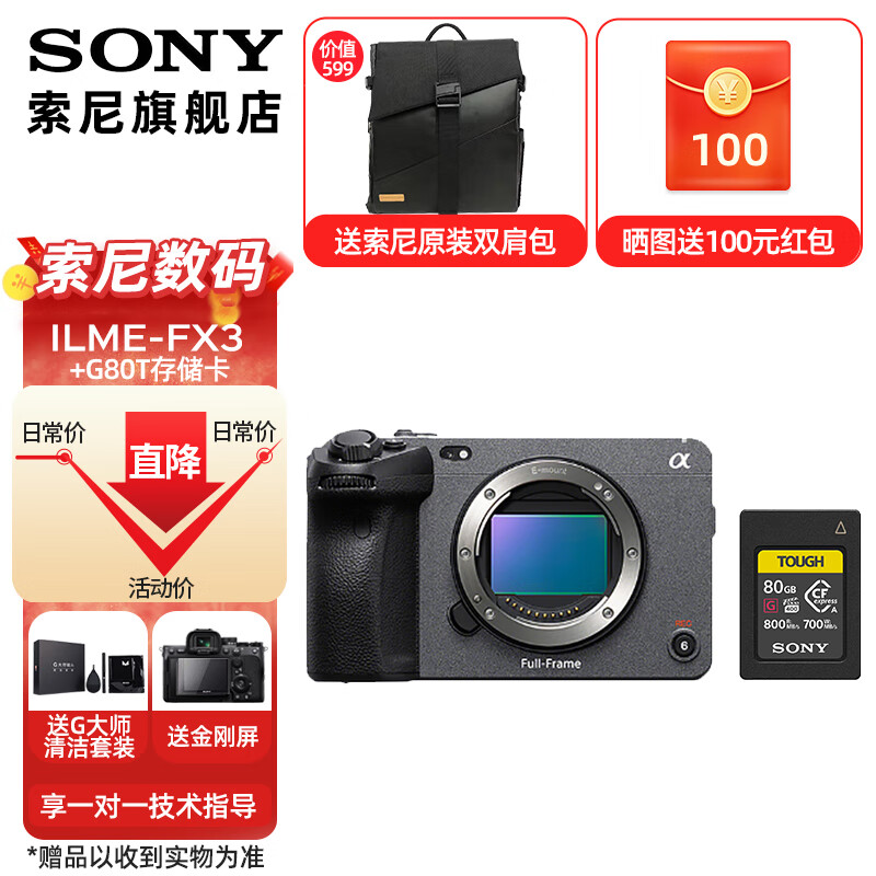 SONY 索尼 ILME-FX3高清数码摄像机4K全画幅专业电影摄影机视频拍摄直播旅游婚庆便携录像机 FX3单机+索尼G80T卡 套餐一