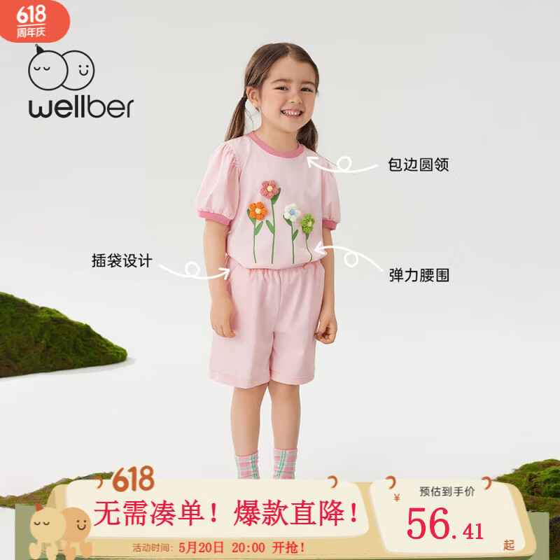 威尔贝鲁（WELLBER）女童套装两件套纯棉夏季宝宝短袖套装洋气运动儿童套装 花蕊粉 80cm