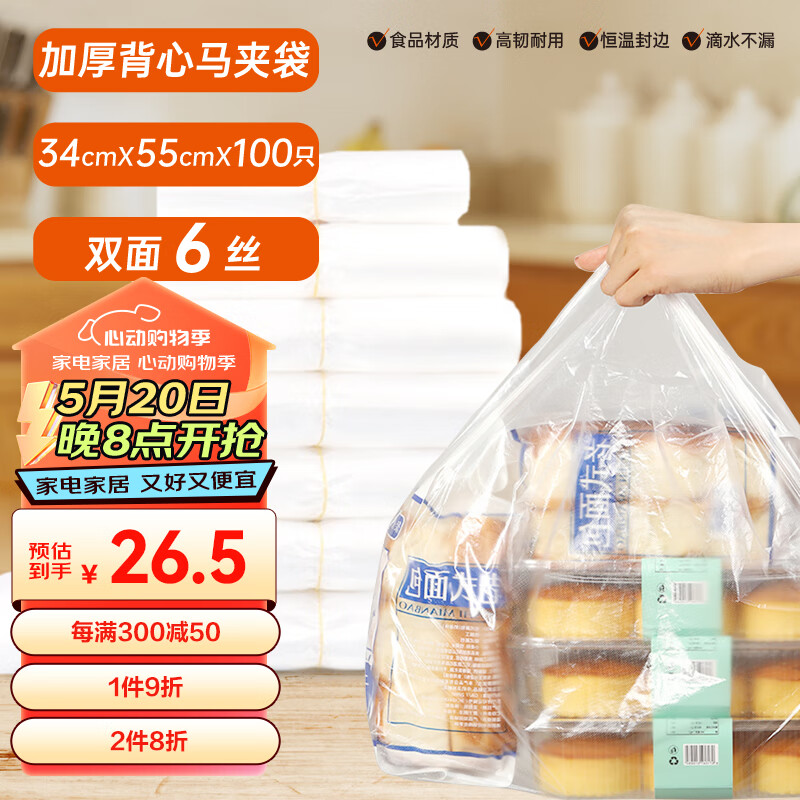汇百利背心袋塑料袋34cm*55cm*100只超市购物袋手提袋食品打包袋马夹袋