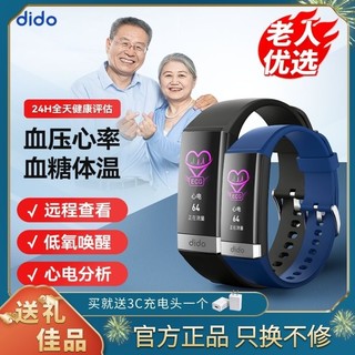 百亿补贴：dido 血糖血压手环智能心电评估老人测心率血氧量男女运动远程R20S