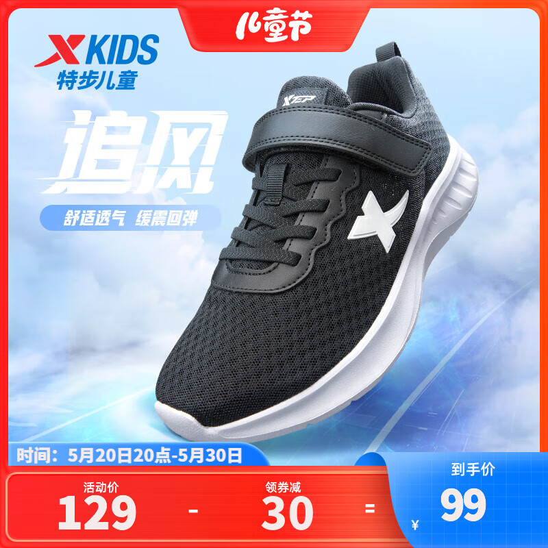 特步儿童运动跑鞋中大童运动鞋鞋软底透气舒适跑步鞋 黑/新白色 36码
