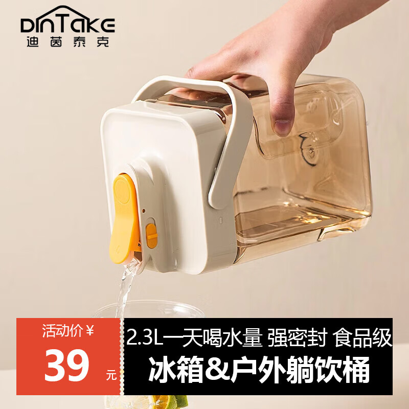 DINTAKE冰箱冷水壶带龙头大容量家用冷泡瓶水果茶凉水壶果汁饮料桶 暖白 2.3L