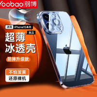 Yoobao 羽博 蘋果15手機殼透明iPhone14promax超薄防摔13/12全包保護軟殼