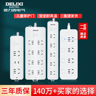 DELIXI 德力西 插座插排插线板拖线板插板带线家用多功能正品转换器多用