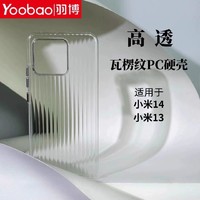 Yoobao 羽博 適用小米14pro手機殼瓦楞行李箱條紋13Ultra高透明光柵大孔
