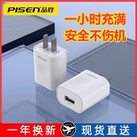 PISEN 品勝 手機充電器快充頭適用蘋果安卓沖電手機平板usb通用插頭2A/1A