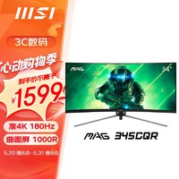 MSI 微星 34英寸 準4K 180Hz 支持HDR 曲面屏 1000R 1ms響應 低藍光 可壁掛 游戲電競顯示器 MAG 345CQR