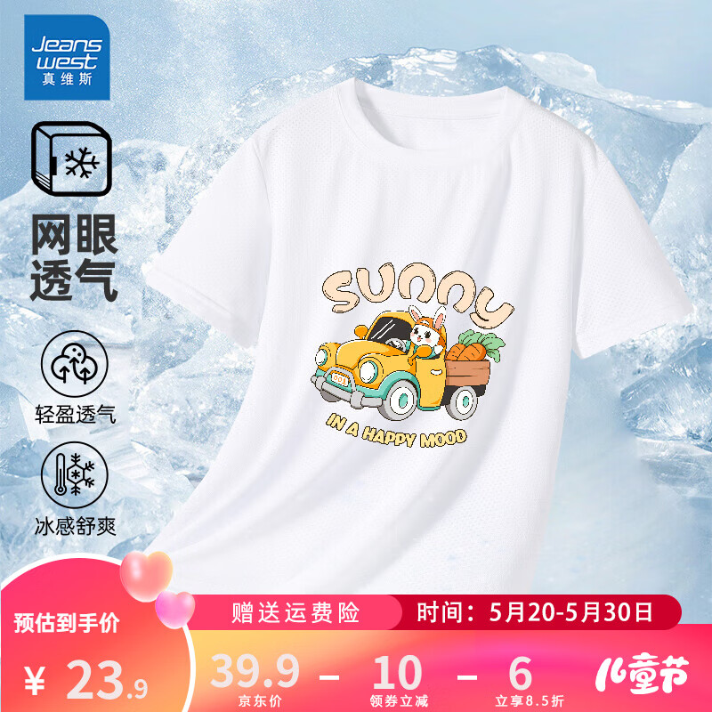 真维斯六一儿童节童装短袖男童夏季网眼速干衣运动儿童t恤上衣 白 胡萝卜车 120cm