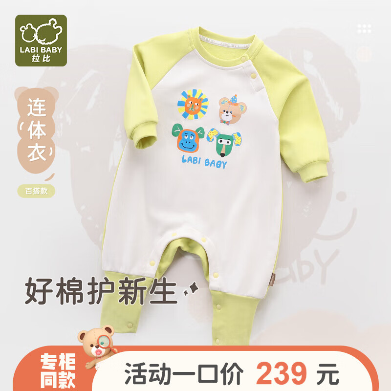 拉比婴儿衣服连体衣2024春季男女童长袖肩开连体衣