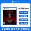 SONY 索尼 PS5游戲光盤 暗黑破壞神4 大菠蘿4 DiabloIV 中文 需全程聯網