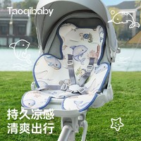 百億補貼：taoqibaby 淘氣寶貝 嬰兒車涼席嬰兒推車冰絲可躺可坐墊神器寶寶夏季通用安全座椅墊子