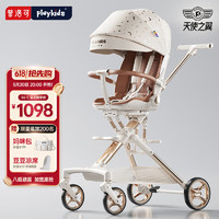 playkids 普洛可 X6-5遛娃神器高景觀0-6歲溜娃推車可坐可躺雙向輕便嬰兒車 星空白