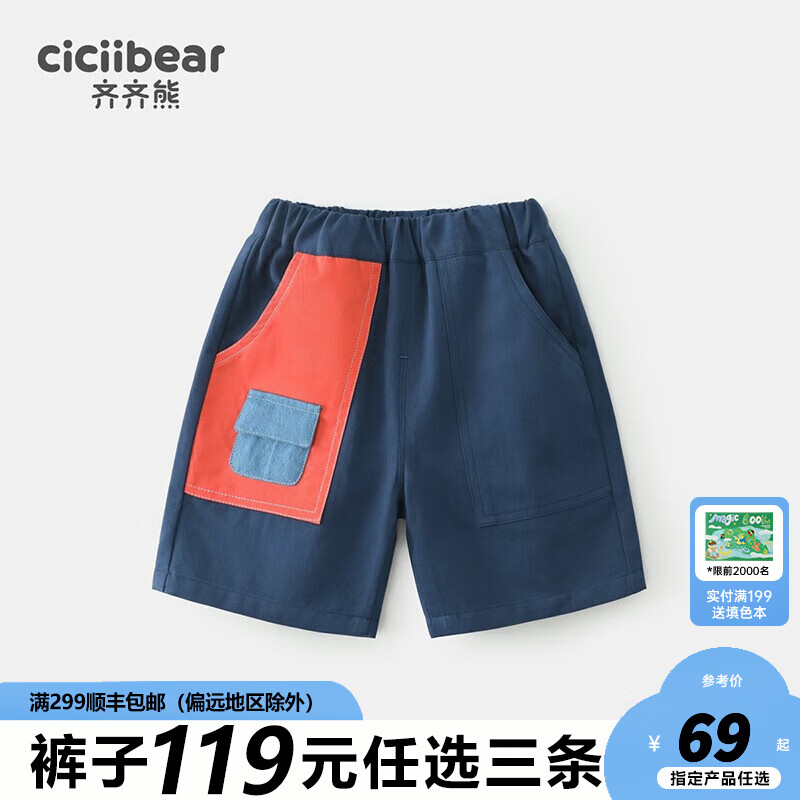 齐齐熊（ciciibear）男童工装短裤夏季宝宝裤子薄款儿童五分裤夏装女童 普鲁士蓝 120cm