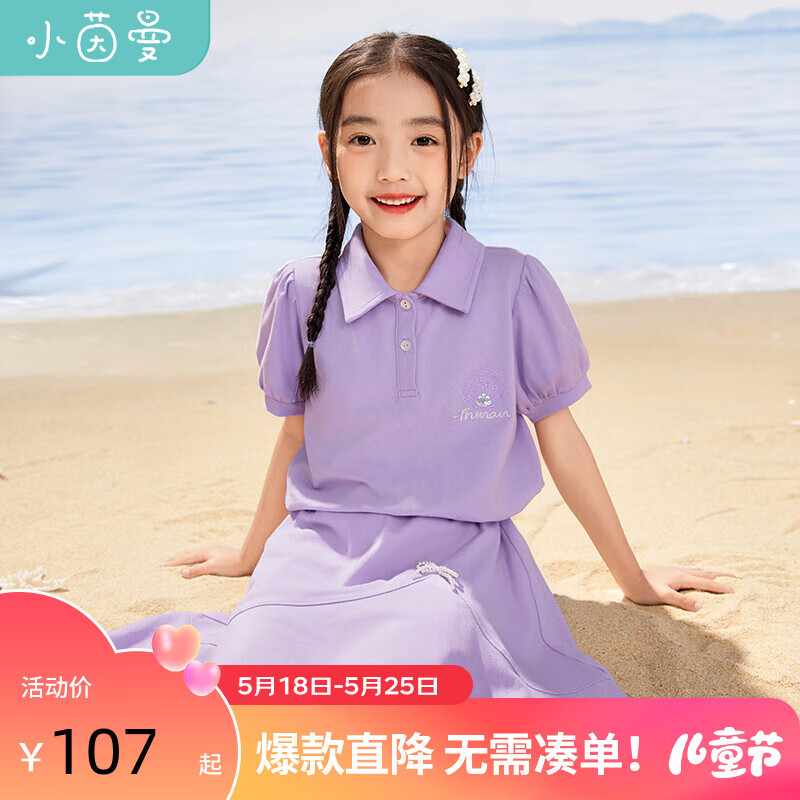 茵曼童装女童休闲套装2024夏儿童中大童泡泡袖短袖短裤两件套 紫色 140cm