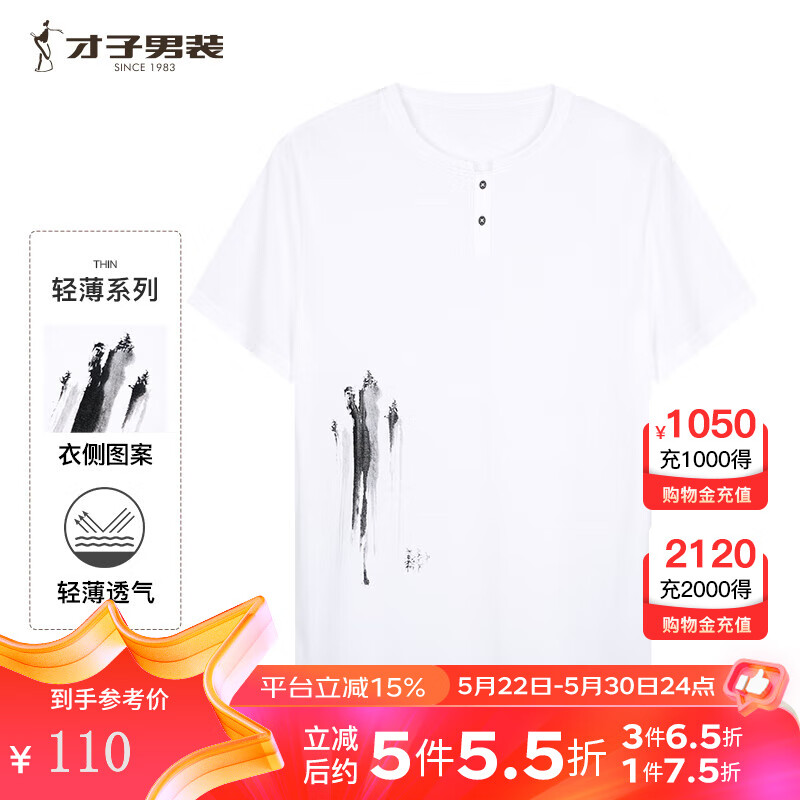 才子（TRIES）白色休闲短袖T恤男2024夏季中国风上衣   白色 54