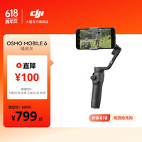 DJI 大疆 Osmo Mobile 6 OM 手機云臺穩定器 智能防抖手持vlog拍攝神器 Osmo Mobile 6 隨心換 2 年版